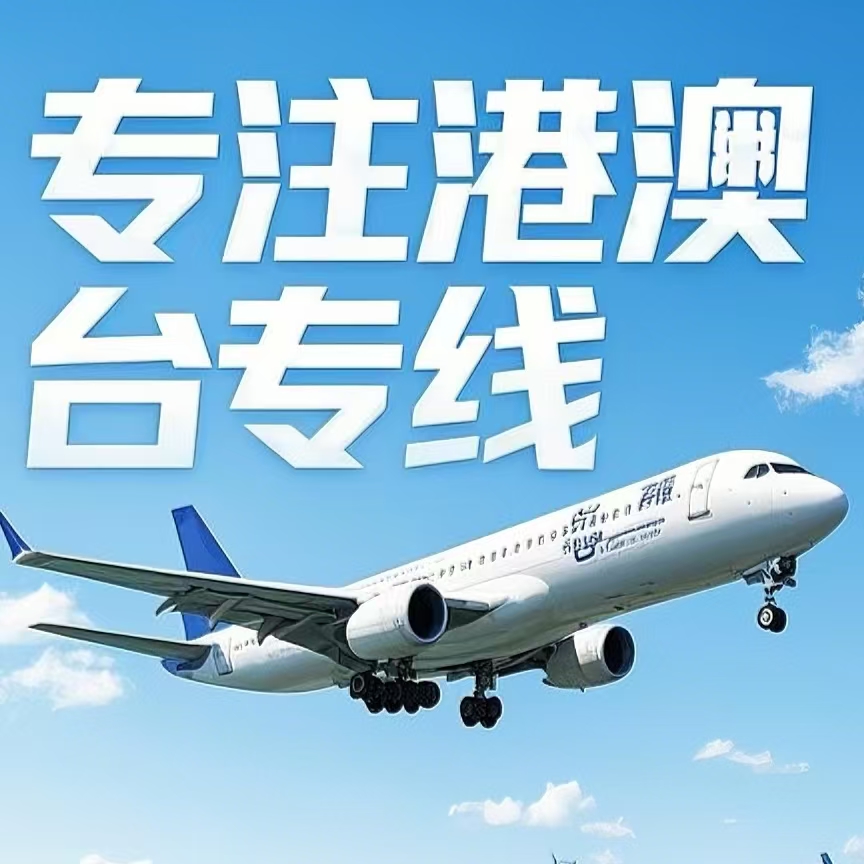 八公山区到台湾航空运输